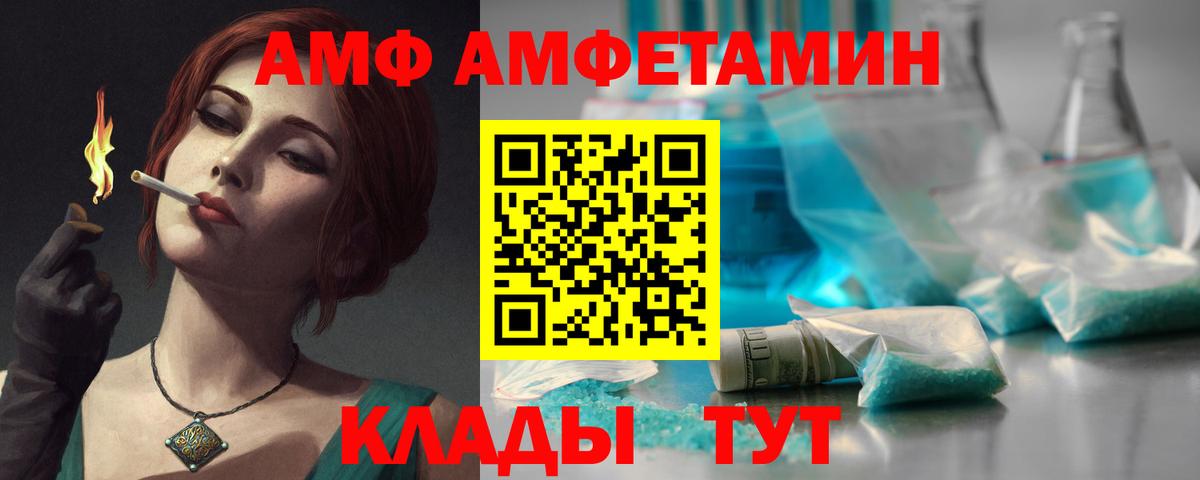 АМФ  Amphetamine  Лесной  Amphetamine 98%  Вход с VPN 