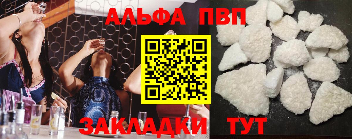 A-PVP кристаллы  А ПВП  Альфа ПВП Crystall  наркота  Вход с VPN  Лесной 