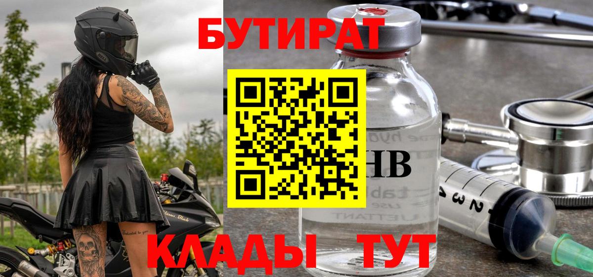 БУТИРАТ вода Лесной