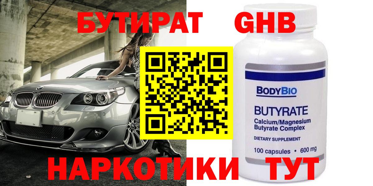 Лесной  Бутират  Вход с VPN  БУТИРАТ BDO 
