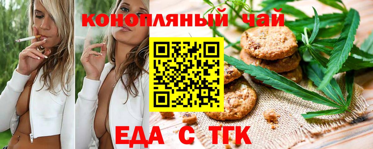 Еда ТГК конопля  Вход с VPN  Лесной 