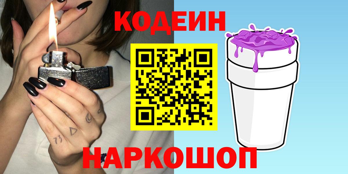 Кодеин напиток Lean (лин) Лесной