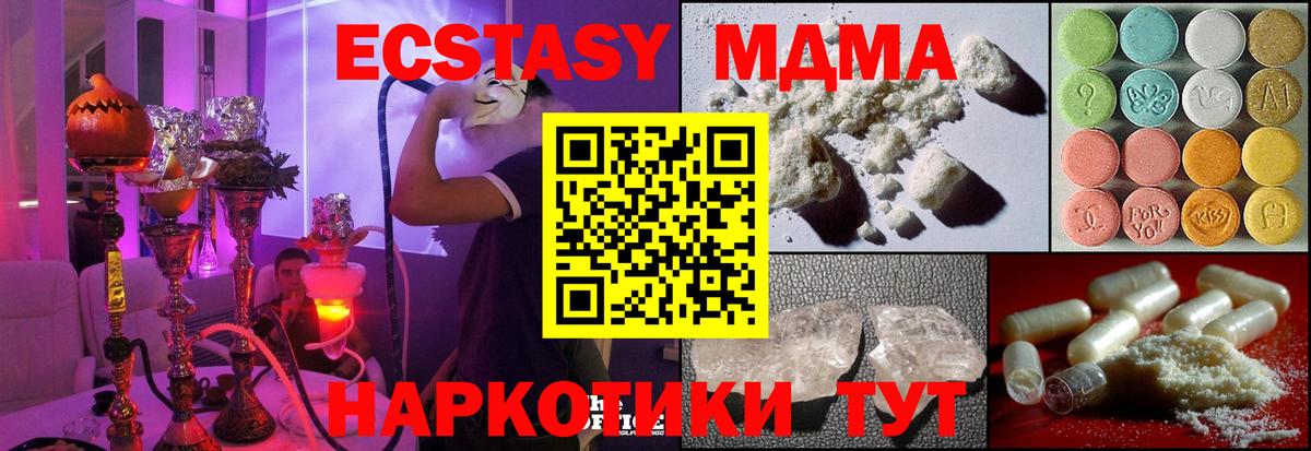 MDMA  МДМА VHQ  Вход с VPN  МДМА молли  Лесной 
