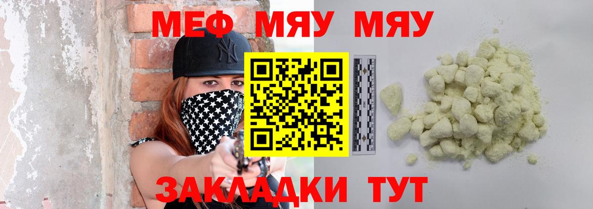 МЯУ-МЯУ 4 MMC  Меф  Вход с VPN  МЕФ  Лесной  МЯУ-МЯУ мука 