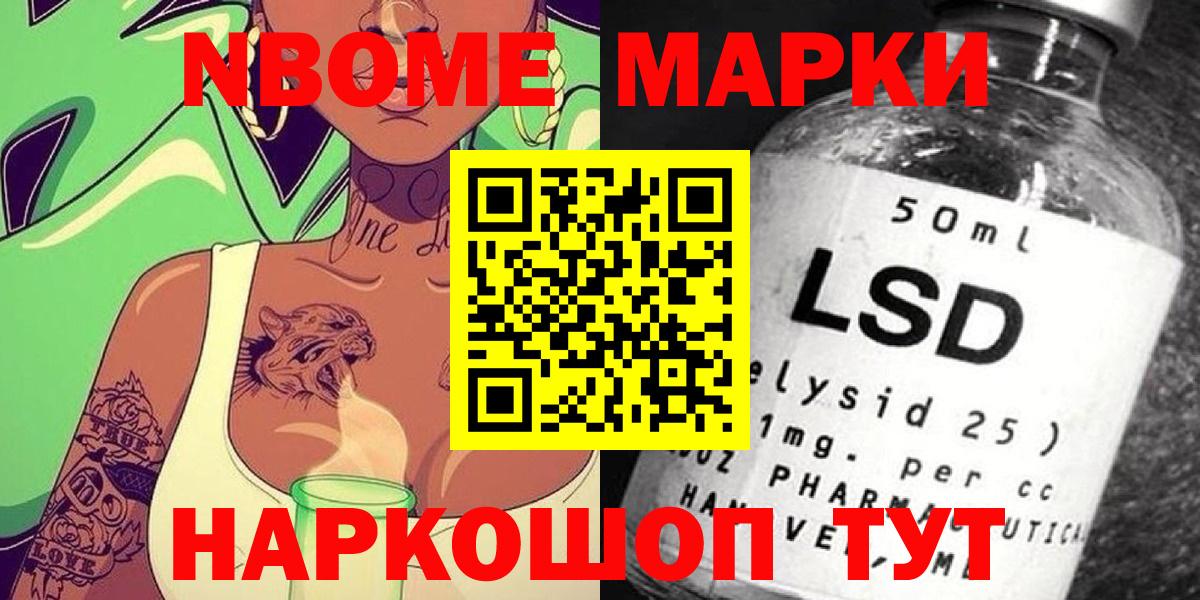 Марки N-bome  Вход с VPN  Лесной  Марки N-bome 1500мкг 